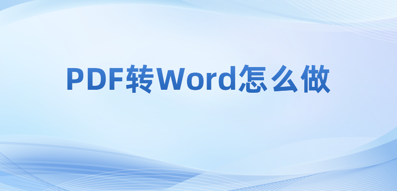 Έ(zh)pdfD(zhun)wordĲE?ܰPDFD(zhun)Word?