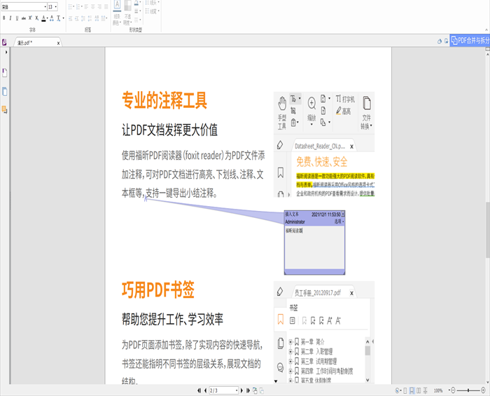 免費pdf閱讀器能做到添加PDF注釋嗎?怎么使用免費PDF閱讀器?