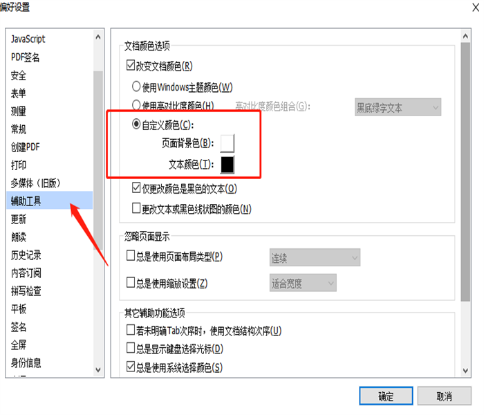 怎么在電腦上選擇pdf閱讀模式?在哪開(kāi)啟PDF護(hù)眼閱讀模式?