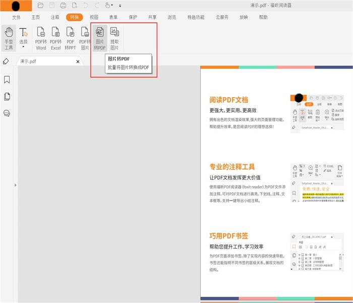 怎么使用pdf閱讀器來批量轉(zhuǎn)換格式?圖片如何批量轉(zhuǎn)為PDF?