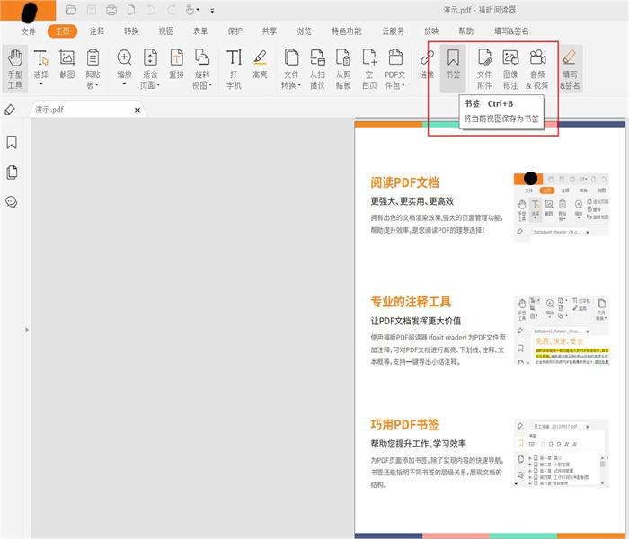 在PDF里添加書簽要怎么完成?怎么在PDF添加書簽?