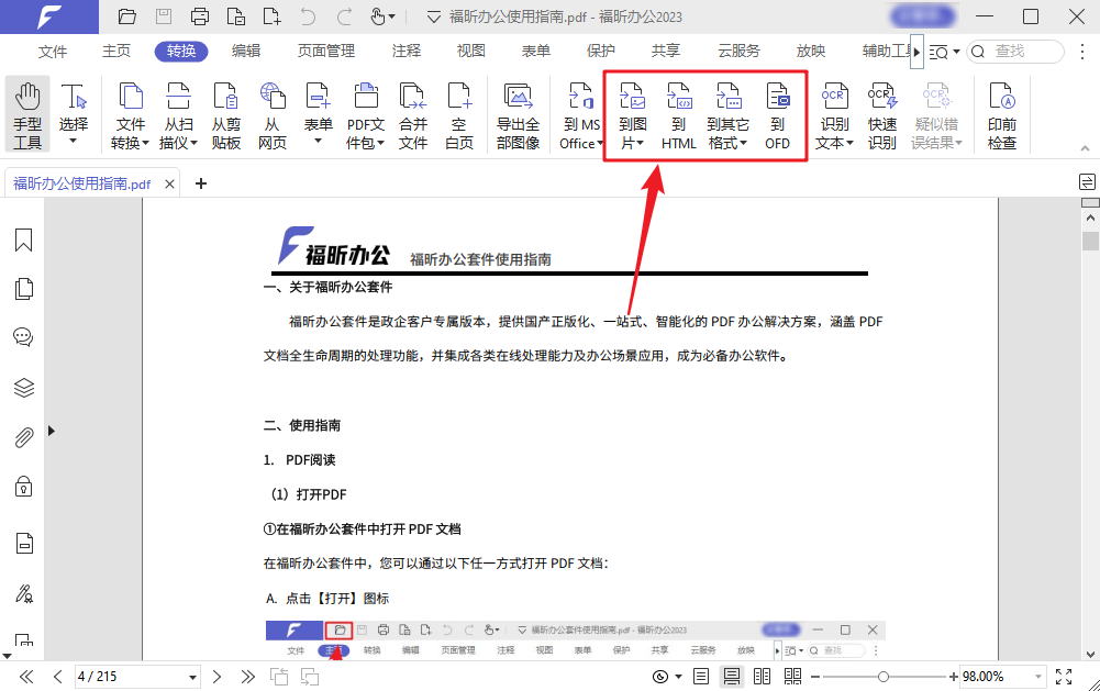 辦公必備！保姆級(jí)PDF轉(zhuǎn)Word/Excel/PPT/圖片教程，一鍵輕松高效轉(zhuǎn)換！