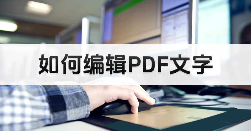 PDF޸ֹ_?޸PDFֲ̳