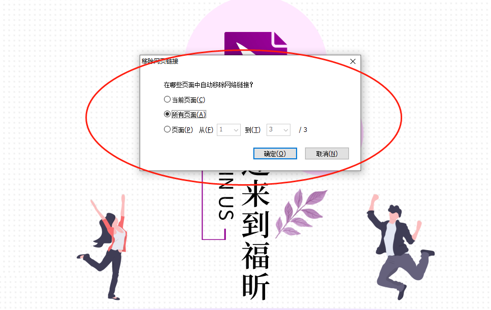 如何獲取一鍵移除PDF所有鏈接方法?如何清理PDF文件中的鏈接?