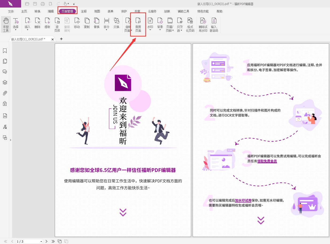 怎樣調(diào)整PDF頁面大小?如何使用PDF頁面編輯功能?