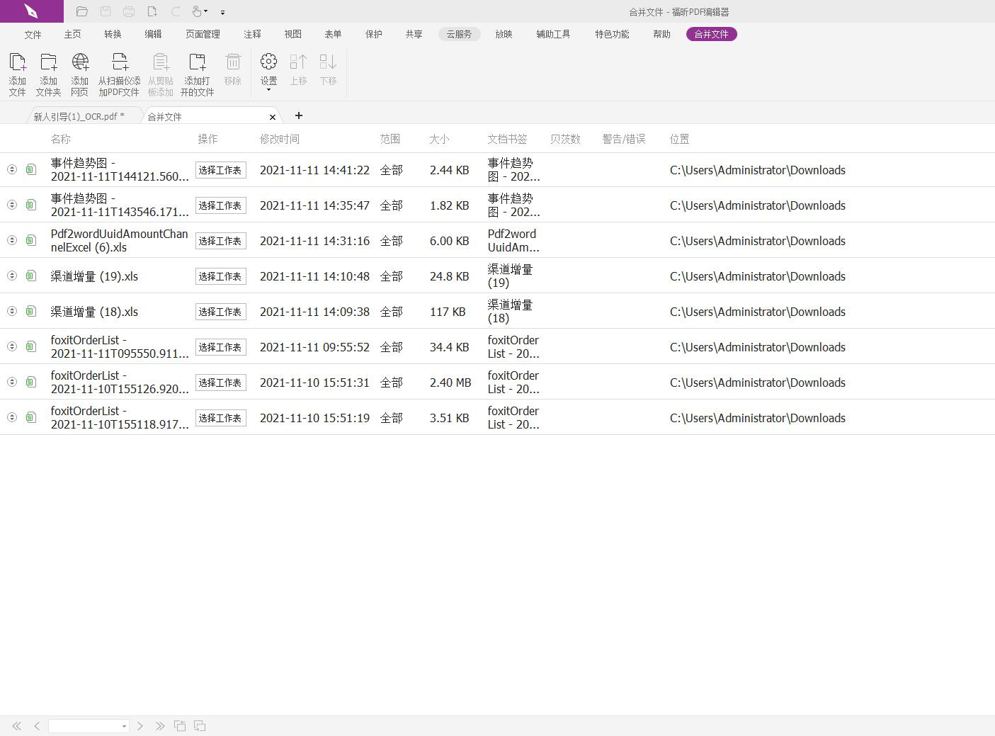 如何進(jìn)行免費(fèi)PDF合并文檔?多個(gè)PDF合并教程