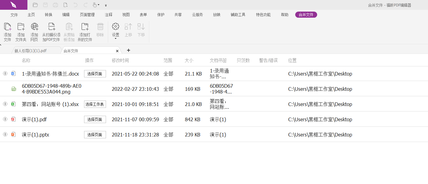 如何進(jìn)行免費(fèi)PDF合并文檔?多個(gè)PDF合并教程