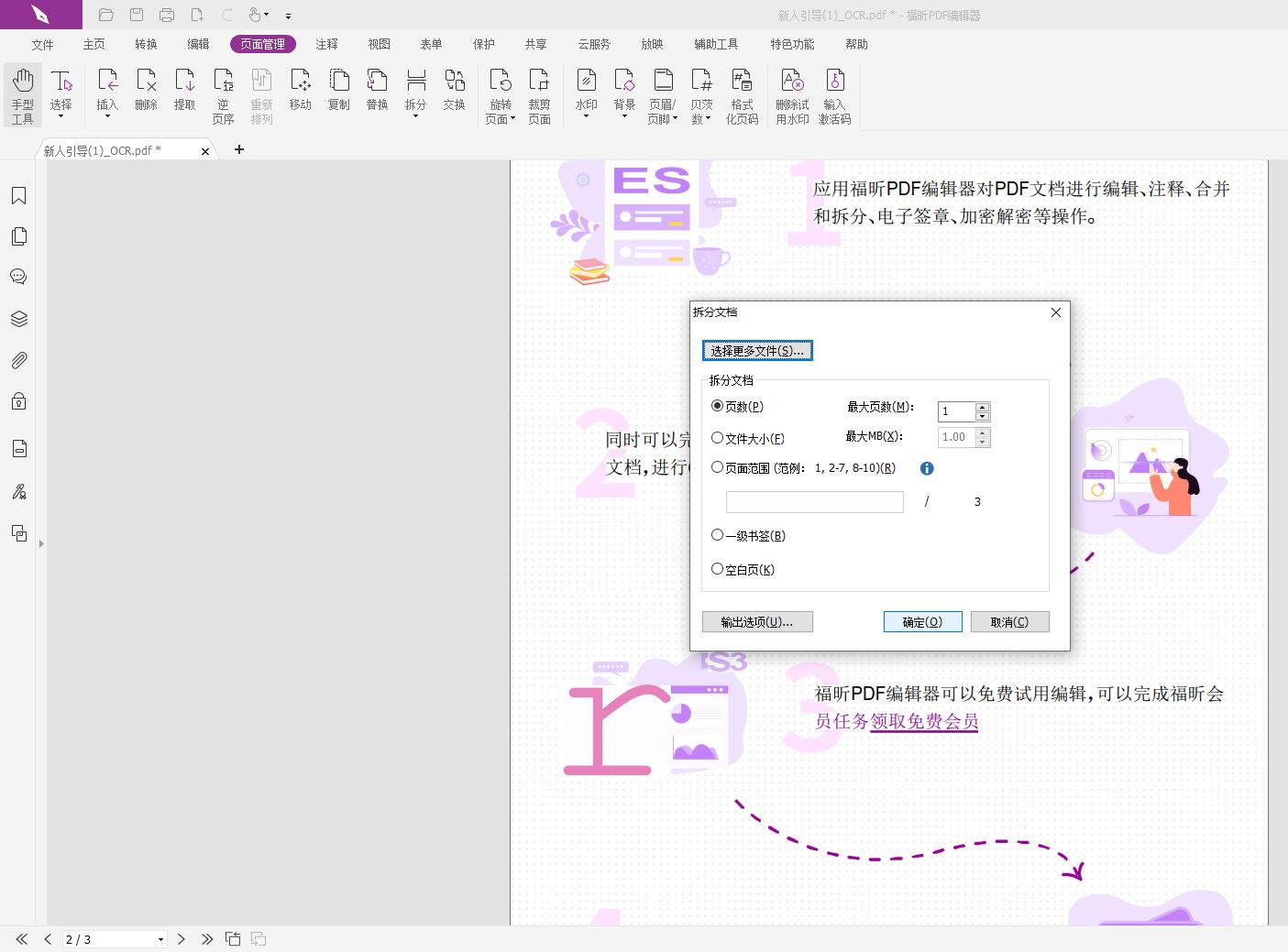 如何拆分PDF文檔?pdf文件拆分教程