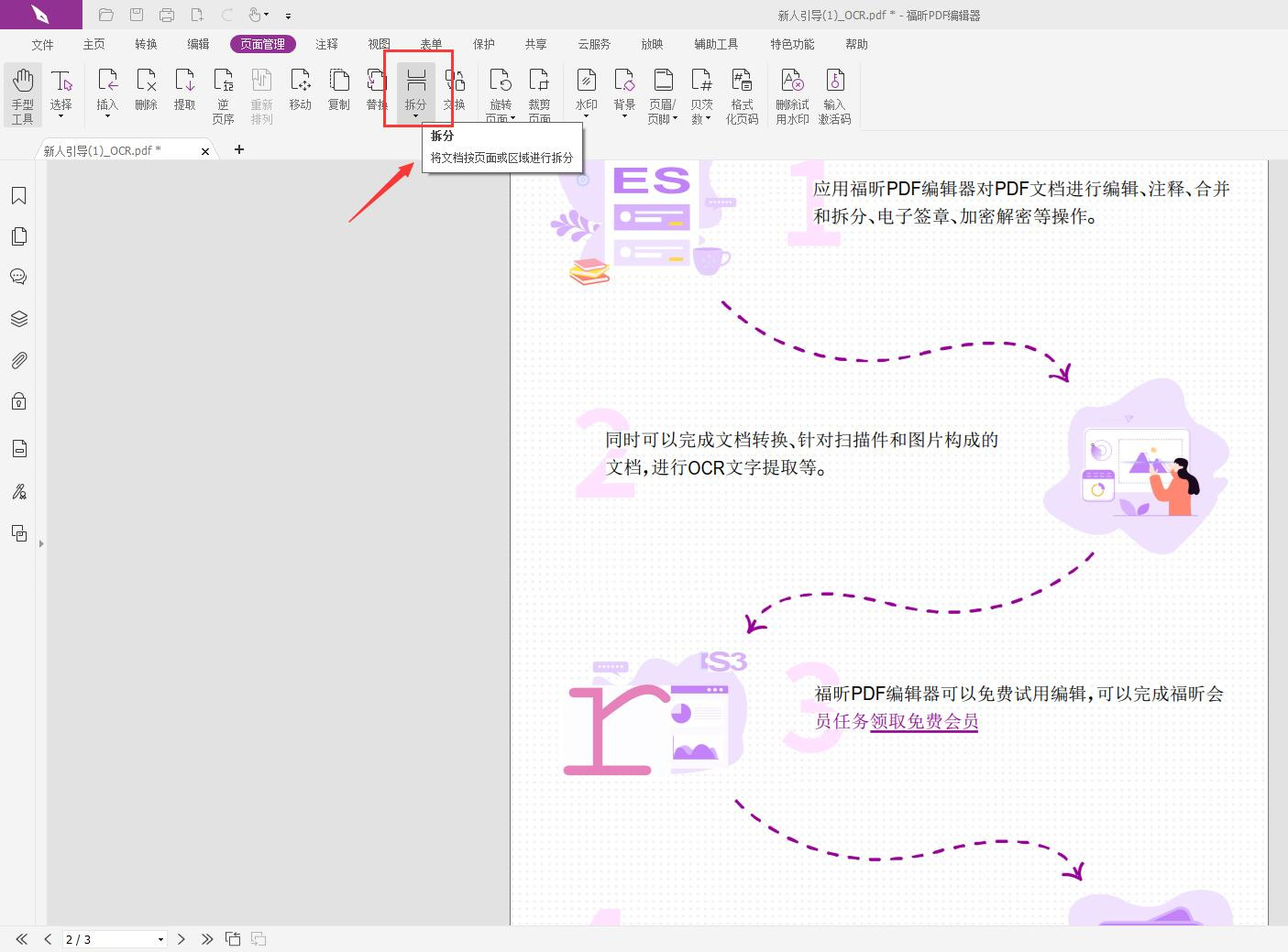 如何拆分PDF文檔?pdf文件拆分教程