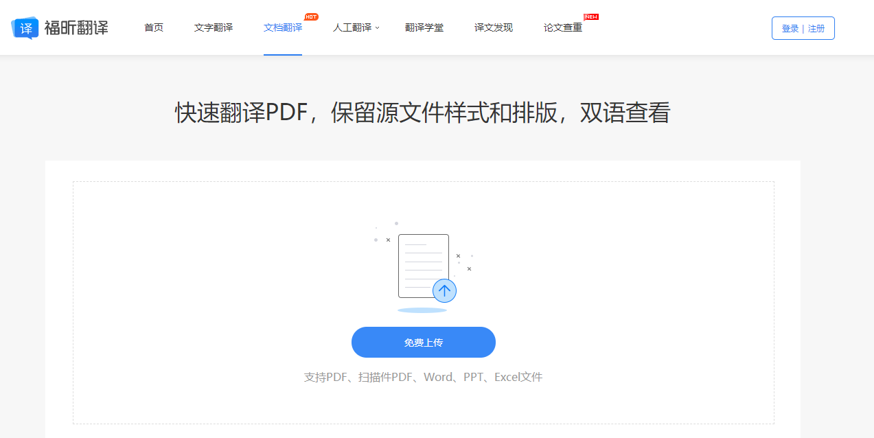 如何使用福昕PDF編輯器?pdf編輯器怎樣進行翻譯?