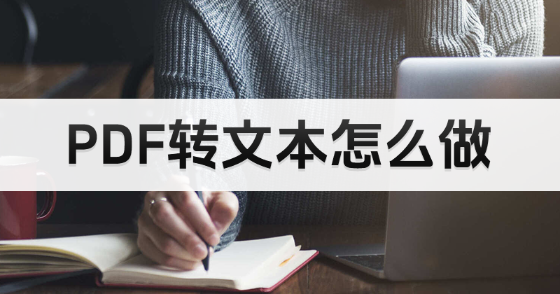 怎么用Word編輯PDF？Word能編輯PDF文件么？