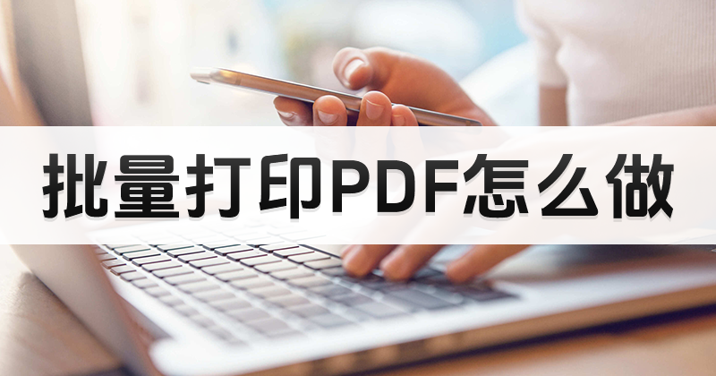 DƬpdfܴӡ?PDFļӡ(li)?