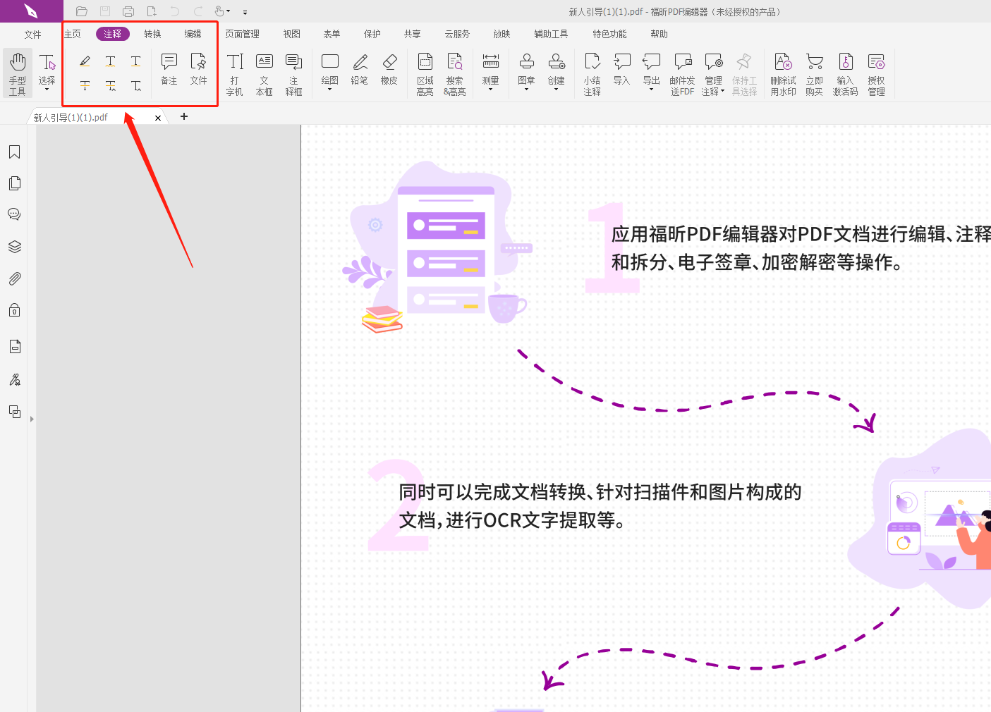 pdf編輯器怎樣免費(fèi)進(jìn)行標(biāo)注?如何使用PDF免費(fèi)編輯器?