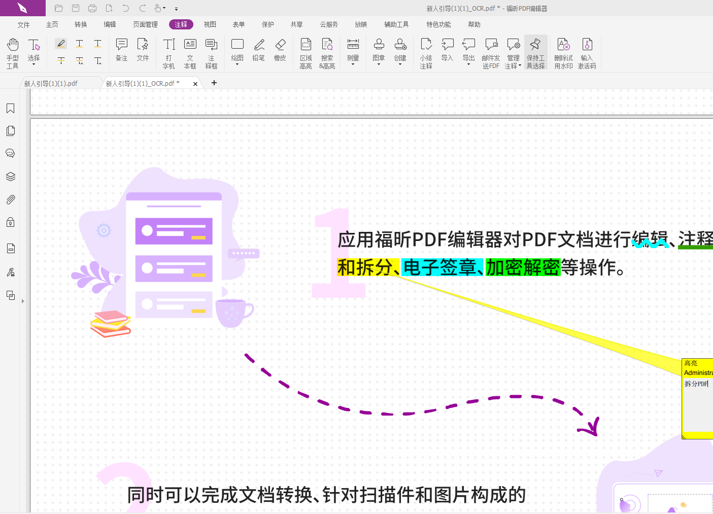 pdf編輯器怎樣免費(fèi)進(jìn)行標(biāo)注?如何使用PDF免費(fèi)編輯器?