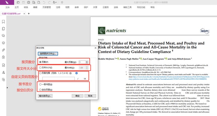 拆分PDF文檔中段位置怎么設(shè)置呢?pdf拆分方法