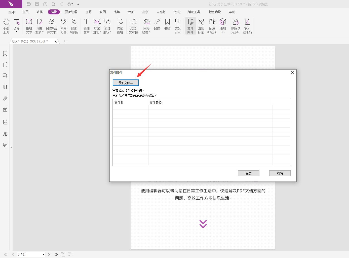 福昕PDF編輯器如何插入附件?免費(fèi)PDF插入附件教程