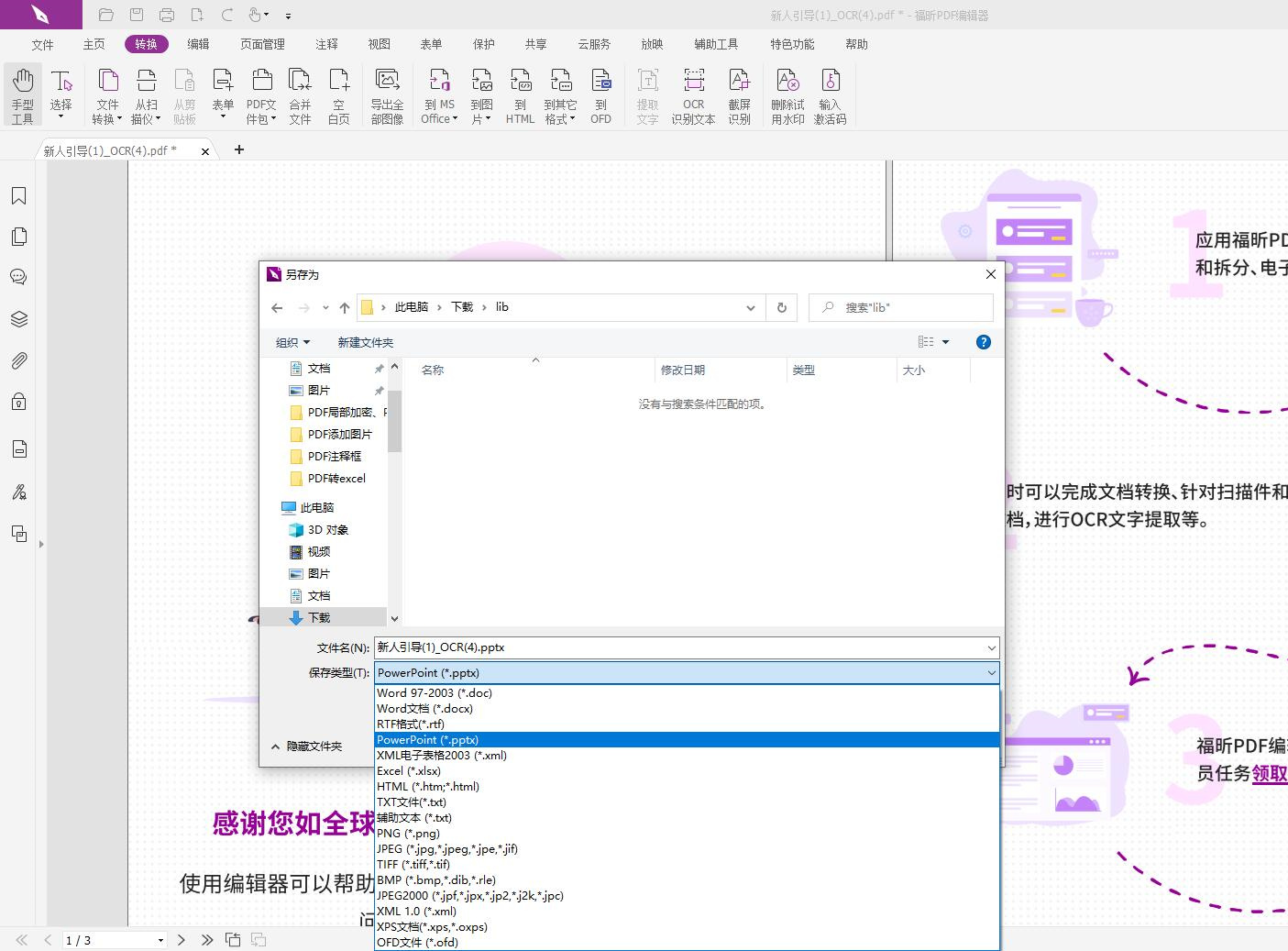 PDF如何轉(zhuǎn)PPT?如何使用PDF轉(zhuǎn)換工具?