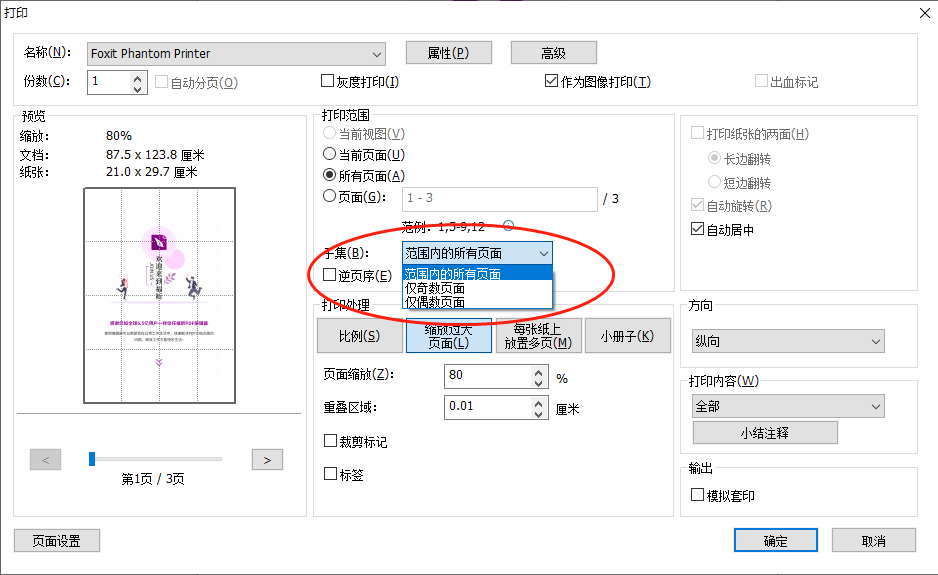 PDF怎樣打印奇數(shù)頁?PDF合并打印奇數(shù)頁教程