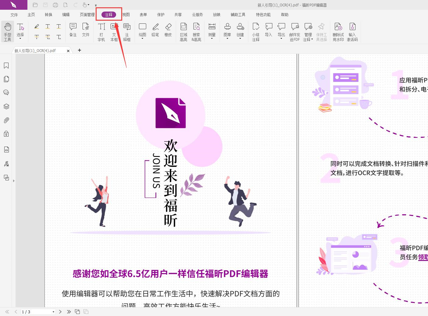 PDF添加文字注釋框怎么操作?PDF文件如何添加注釋框?