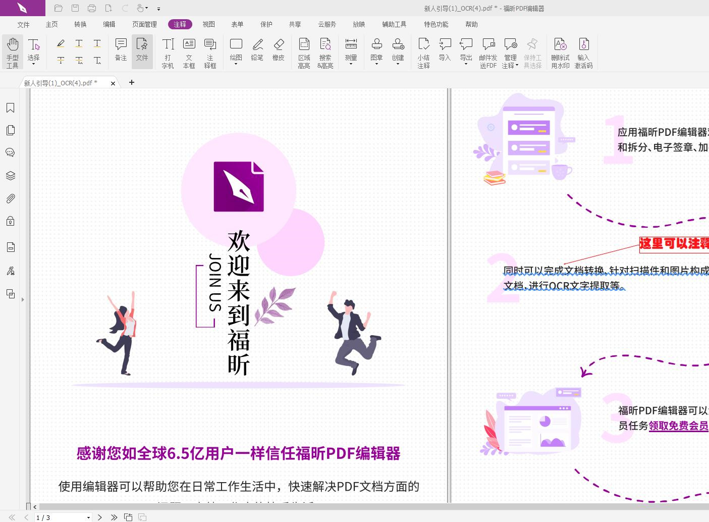 PDF添加文字注釋框怎么操作?PDF文件如何添加注釋框?