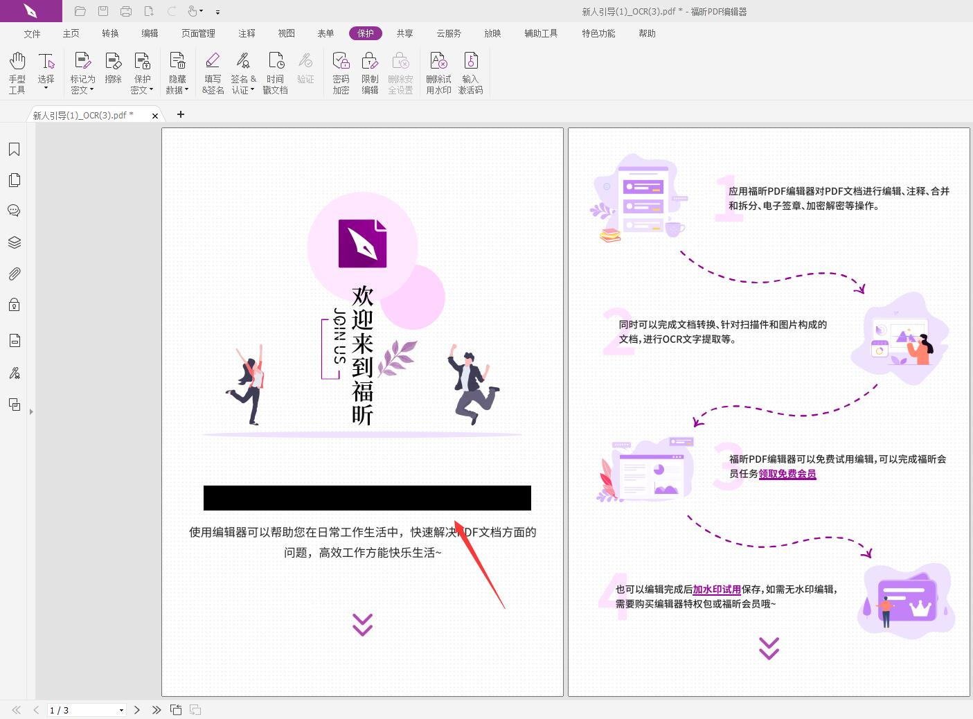 如何給PDF文件設(shè)置密文?PDF編輯器哪個(gè)好用推薦？