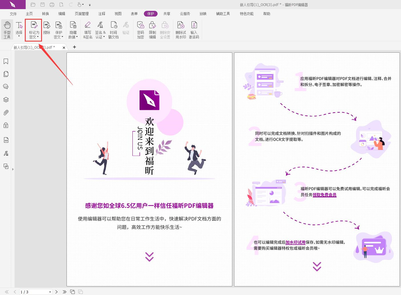 如何給PDF文件設(shè)置密文?PDF編輯器哪個(gè)好用推薦？