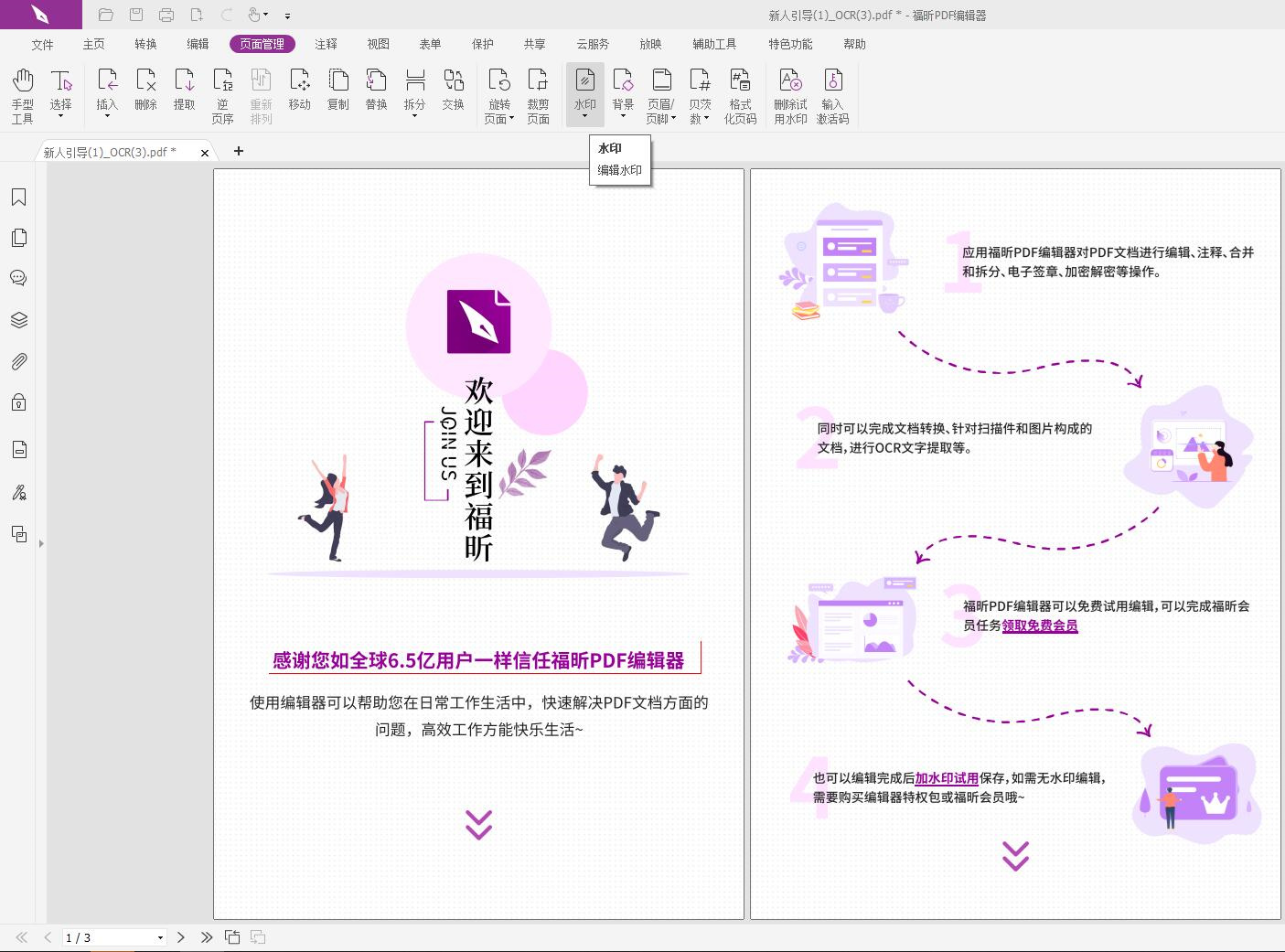 在PDF文檔里添加水印可以怎么操作?如何在PDF里加上水印?