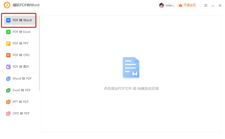 怎么用Word編輯PDF？Word能編輯PDF文件么？