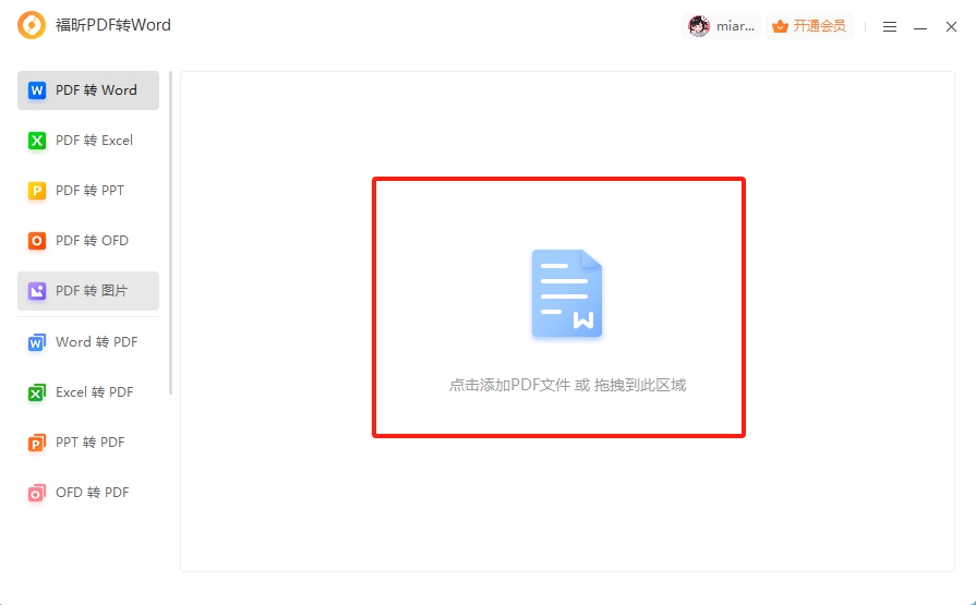 怎么用Word編輯PDF？Word能編輯PDF文件么？