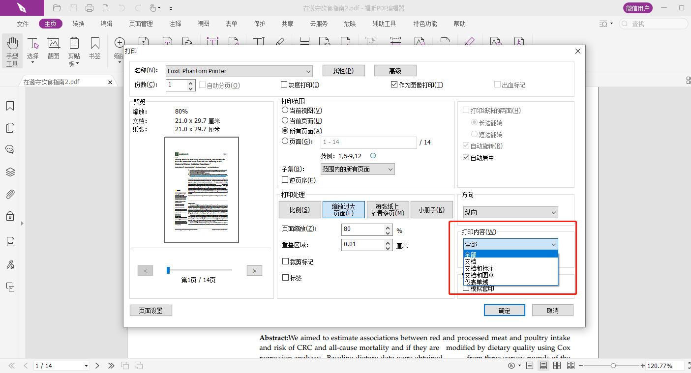 怎么使用PDF編輯器打印帶圖章PDF?如何打印PDF帶圖章?