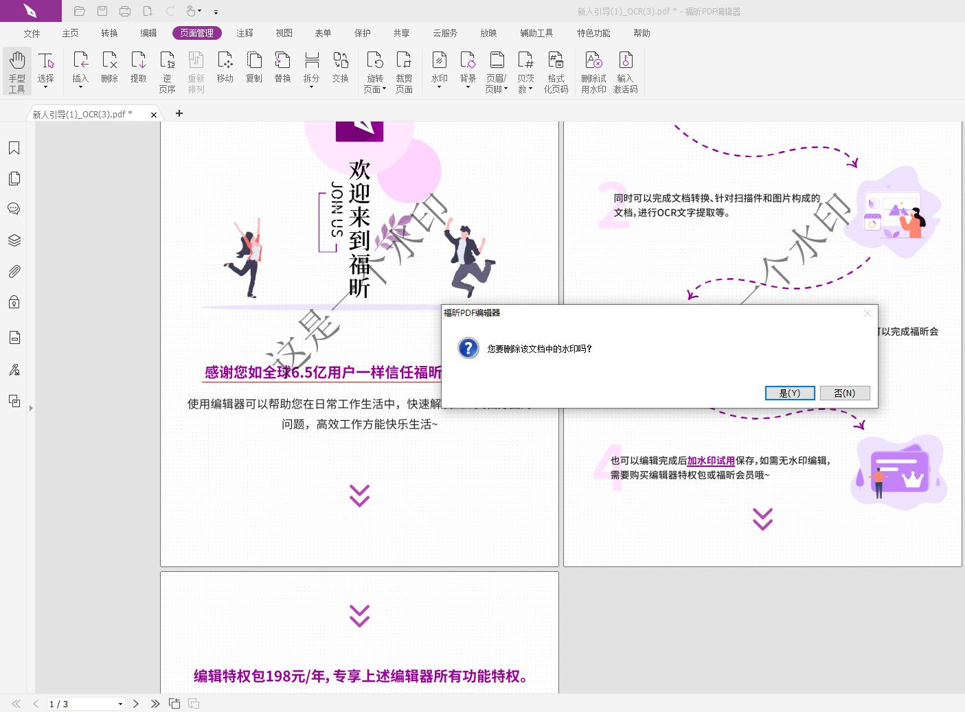 有沒有pdf免費(fèi)編輯器可以去除水印?怎么把PDF里的水印去掉?