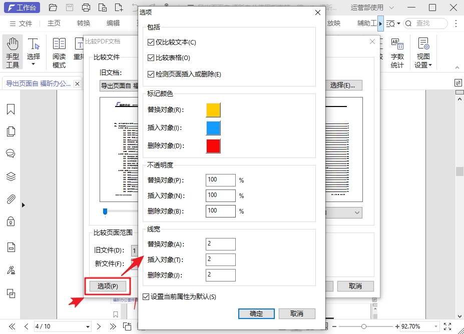 干貨！1分鐘解決PDF文檔對比難題，學(xué)到就是賺到！