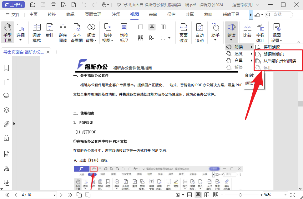 PDF居然可以自動播放和朗讀！分享4招，帶你輕松閱讀PDF！