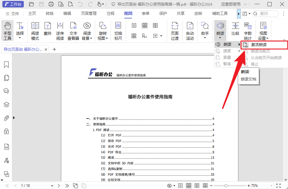 PDF居然可以自動播放和朗讀！分享4招，帶你輕松閱讀PDF！