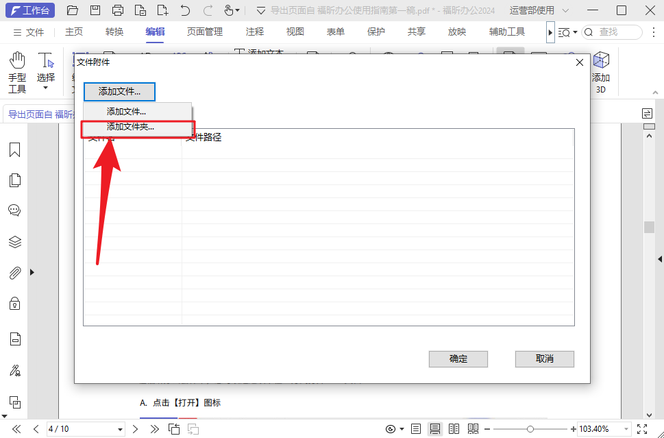 如何在PDF中添加文件附件？有這個方法就夠了！