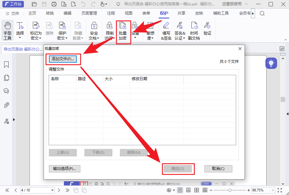 PDF如何進(jìn)行批量簽名或批量加密？1分鐘教你輕松搞定！