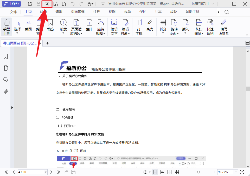 如何一次性批量打印多份PDF？干貨來啦！