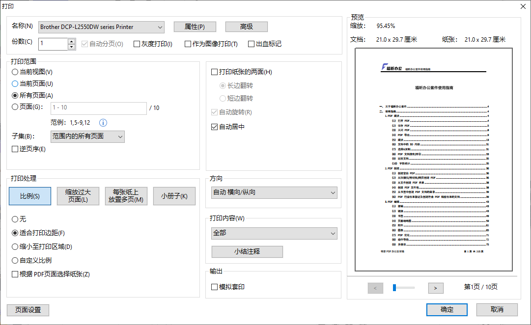 如何一次性批量打印多份PDF？干貨來啦！