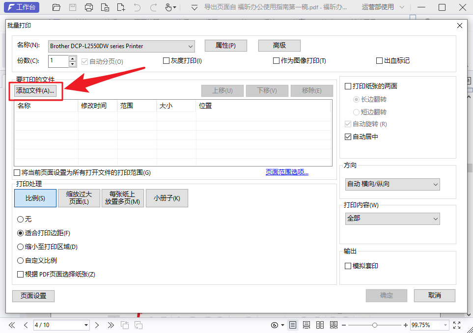 如何一次性批量打印多份PDF？干貨來啦！