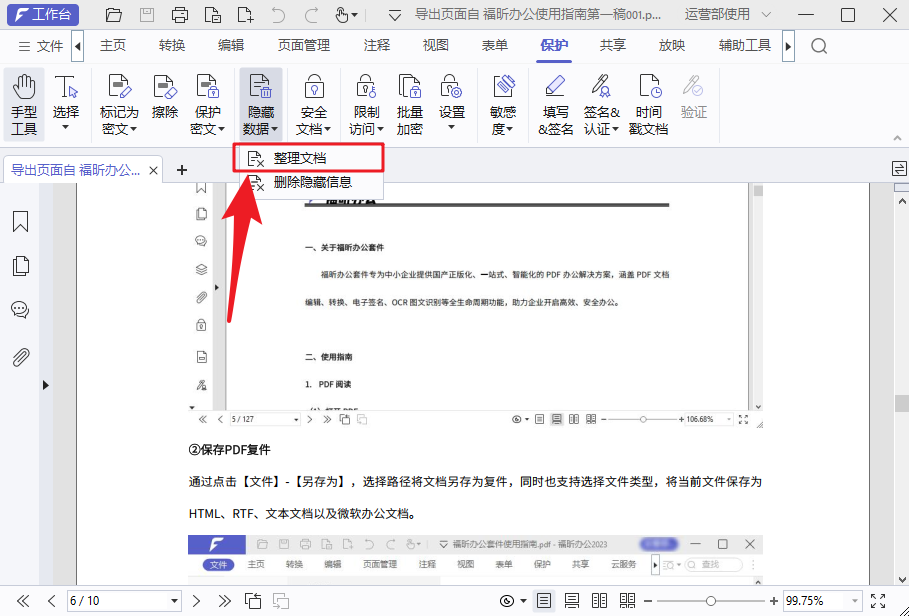 重要文檔如何保護(hù)？學(xué)會(huì)這3招，文檔安全提高90%！