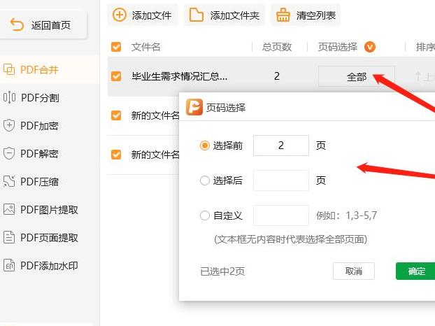 如何將多個文件合并成一個pdf文件？合并pdf文件的具體步驟