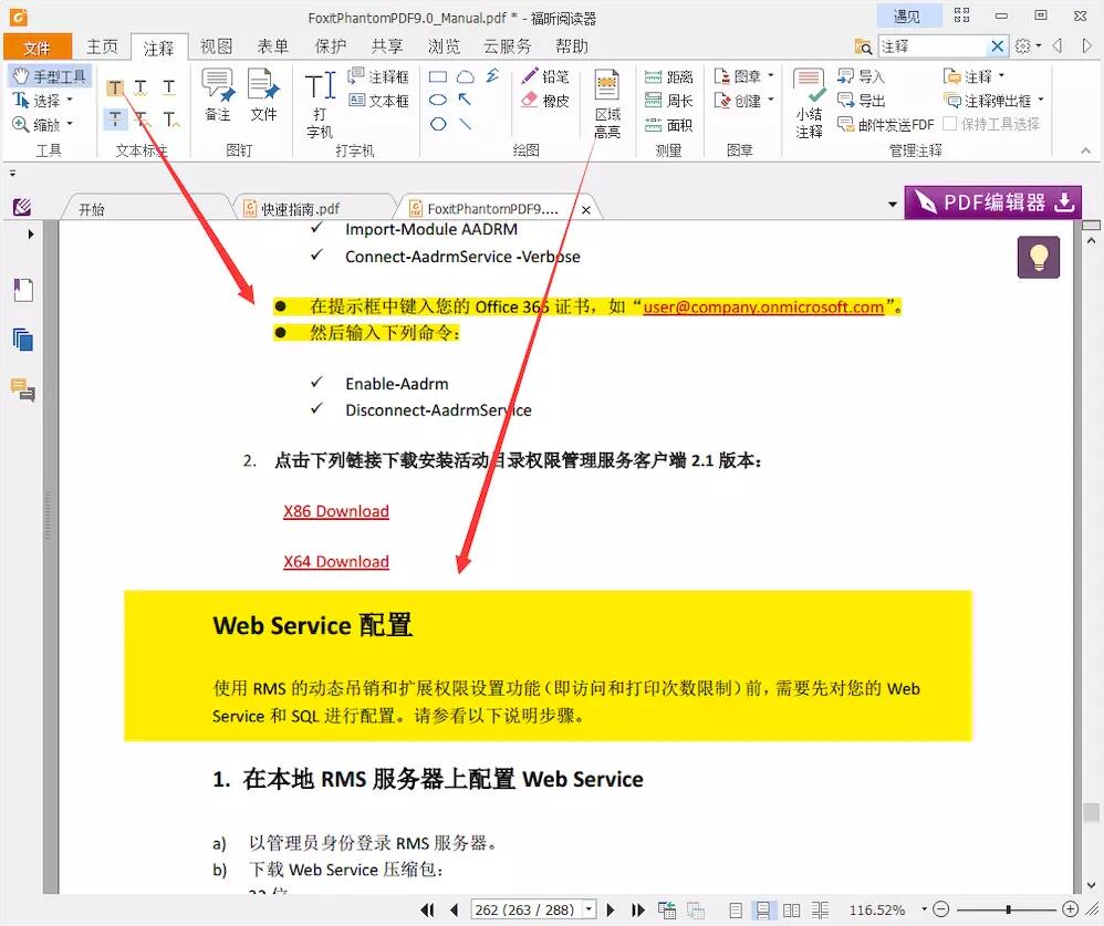 使用福昕閱讀器為PDF文檔添加筆記