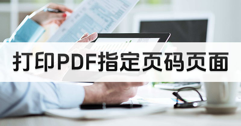 βܴӡPDFָ?PDFӡC(j)?