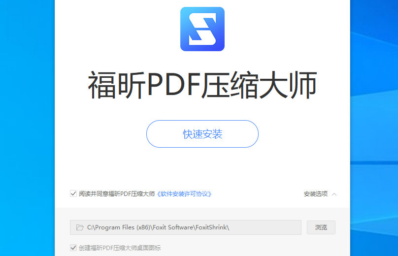 怎么下載安裝福昕PDF壓縮大師