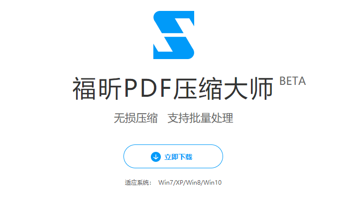 福昕PDF壓縮大師怎么使用