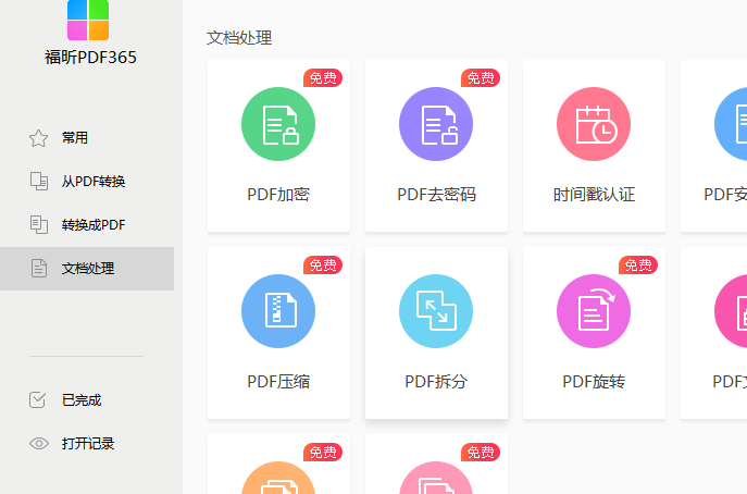 壓縮PDF文檔用什么軟件